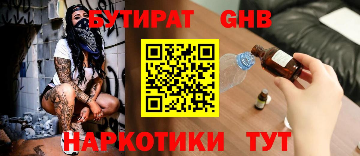 Первоуральск  Бутират BDO  Бутират  Вход с VPN 