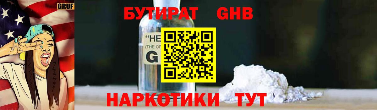 Бутират оксибутират Первоуральск