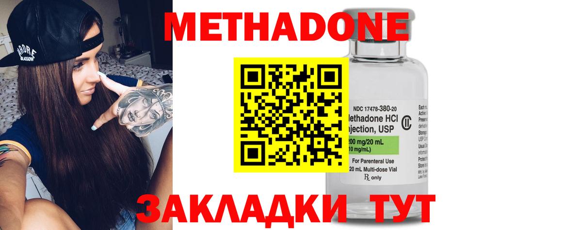 МЕТАДОН кристалл  Вход с VPN  Первоуральск 
